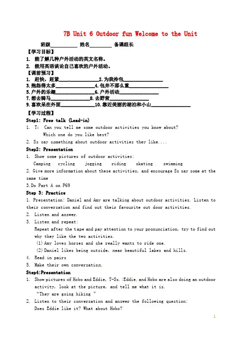 七年级英语下册7B Unit 6 Outdoor fun Welcome to the Unit导学案 新版牛津版