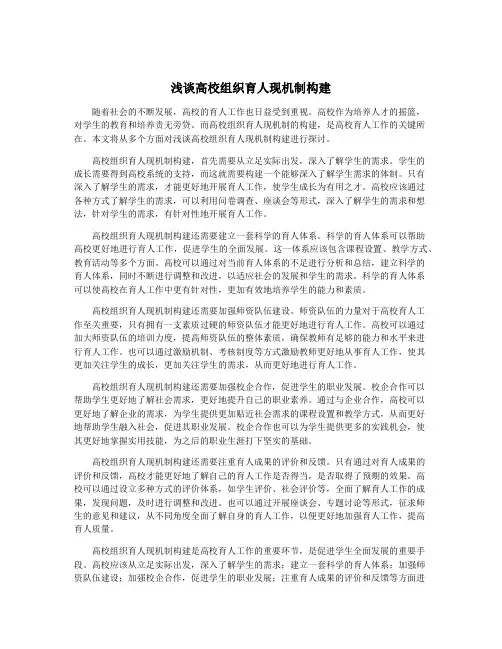 浅谈高校组织育人现机制构建