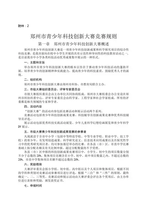 郑州市青少年科技创新大赛竞赛规则