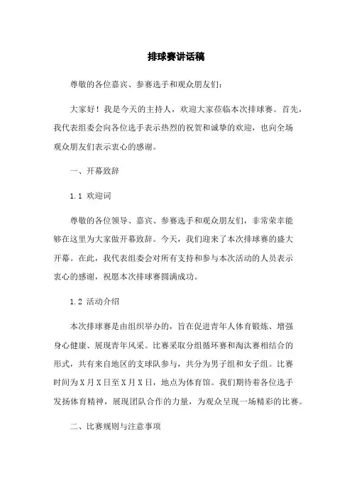 排球赛讲话稿