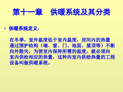 供暖系统及其分类