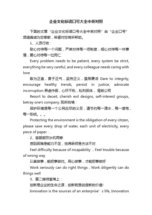 企业文化标语口号大全中英对照
