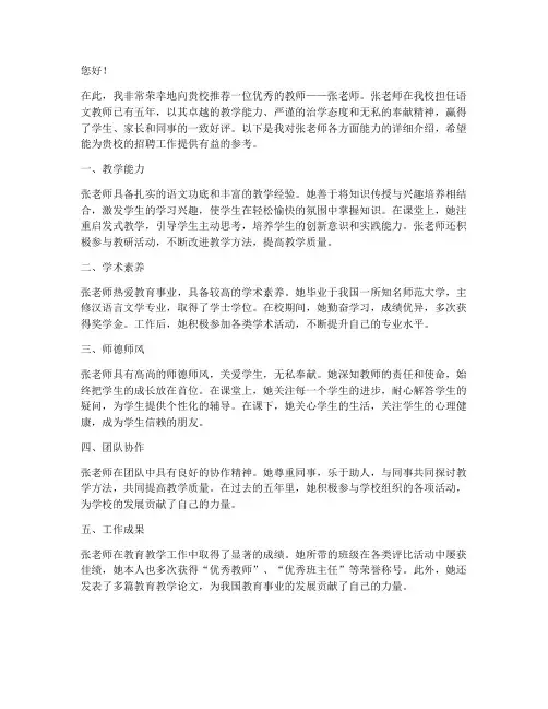嘉兴教师找工作推荐信