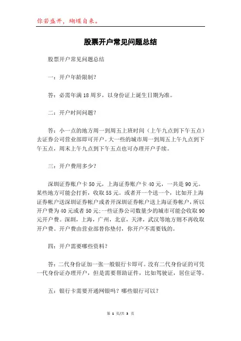 股票开户常见问题总结