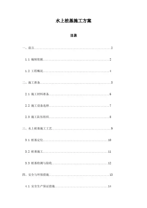水上桩基施工方案