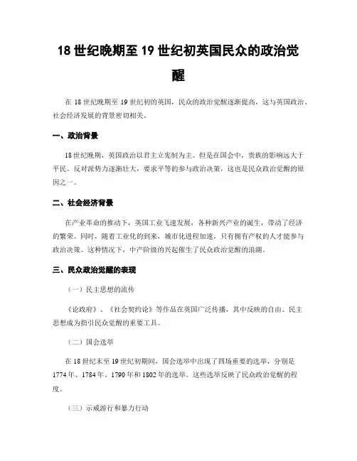 18世纪晚期至19世纪初英国民众的政治觉醒