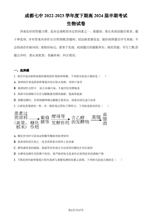 (成都七中)四川省成都市七中2022-2023学年高二下学期期中生物试题(原卷版)