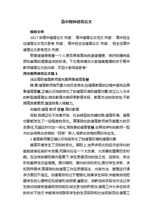 高中教师德育论文