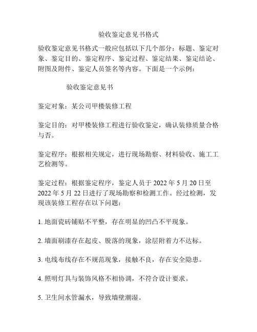 验收鉴定意见书格式