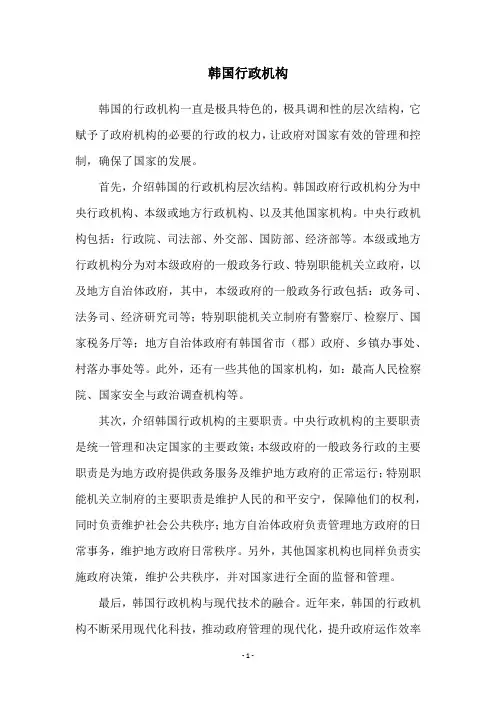 韩国行政机构
