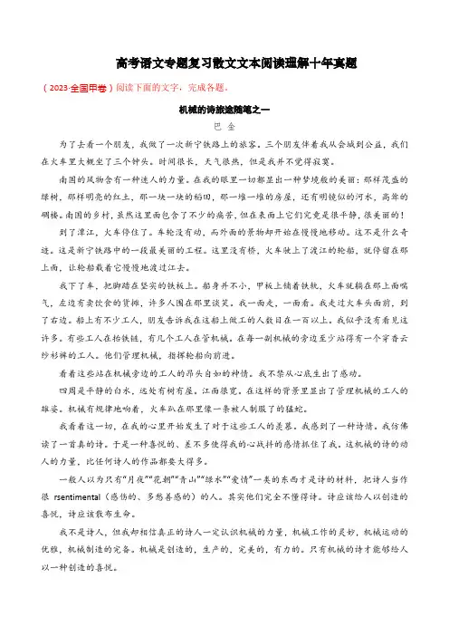高考语文专题复习散文文本阅读理解十年真题