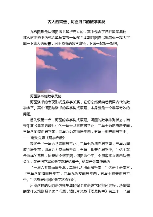 古人的智慧，河图洛书的数学奥秘