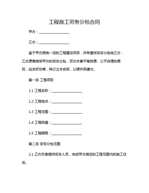 2024年工程施工劳务分包合同(精选)