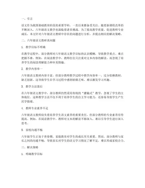 六年级语文教研真问题