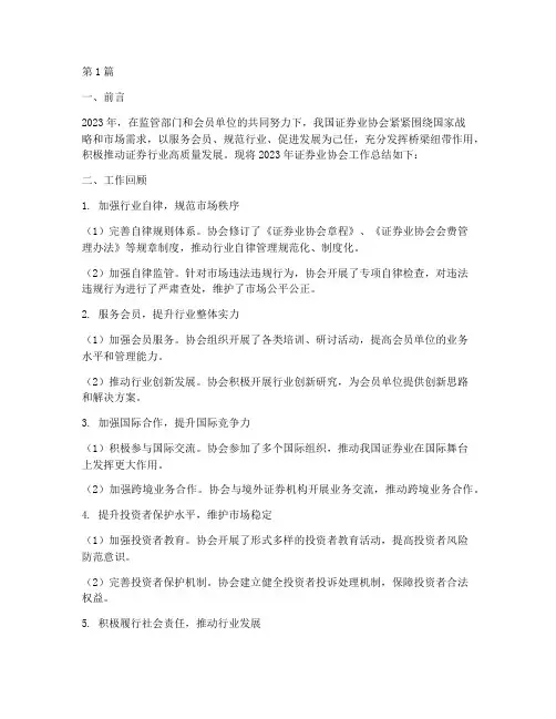 证券业协会年度总结(3篇)