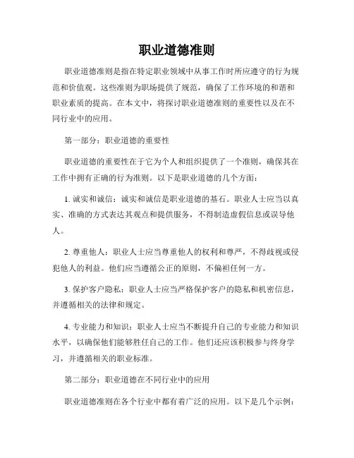 职业道德准则