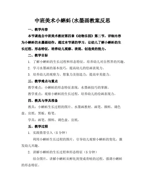 中班美术小蝌蚪(水墨画教案反思