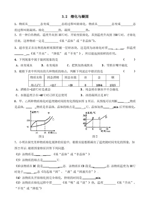 3.2熔化与凝固练习题（含答案）