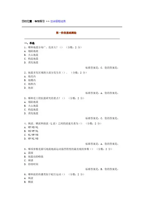 土木工程题库建筑结构抗震设计