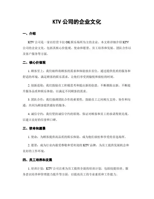 KTV公司的企业文化