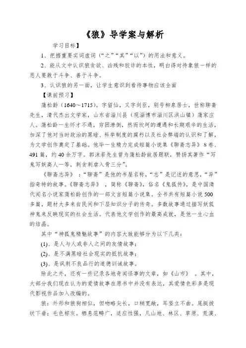 《狼》导学案与解析