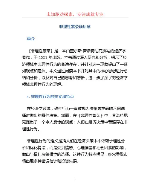非理性繁荣读后感 (3)