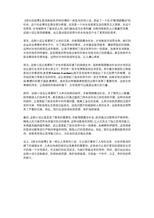 使女的故事读后感1000字