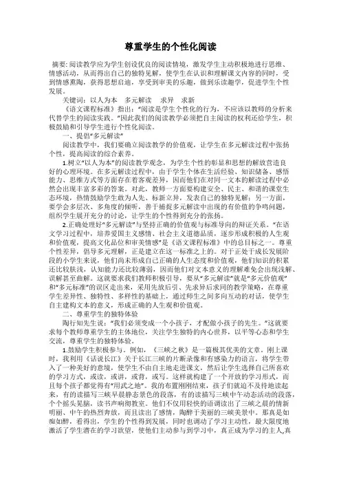 尊重学生的个性化阅读