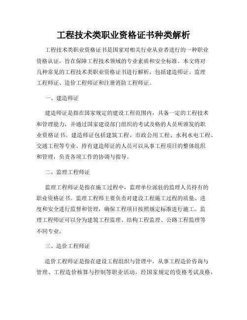 工程技术类职业资格证书种类解析