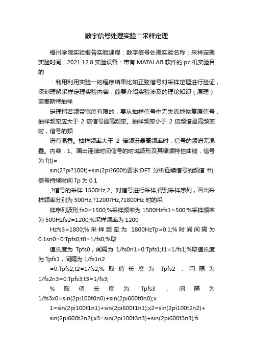 数字信号处理实验二采样定理