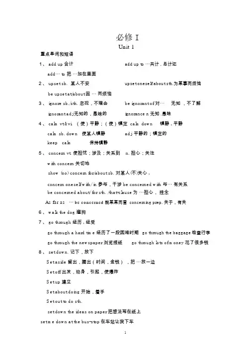 高一英语-人教版-必修一-全册重点单词短语及句型的归纳