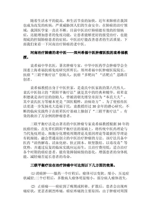 河南治疗肺癌的老中医