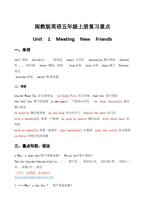 闽教版英语五年级上册知识点汇总