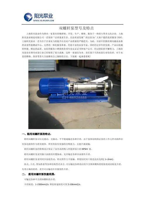 双螺杆泵型号及特点