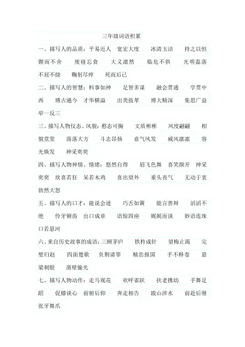 三年级词语积累