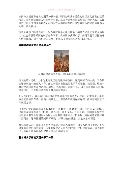 东西方文明都有远古时期的神话传说