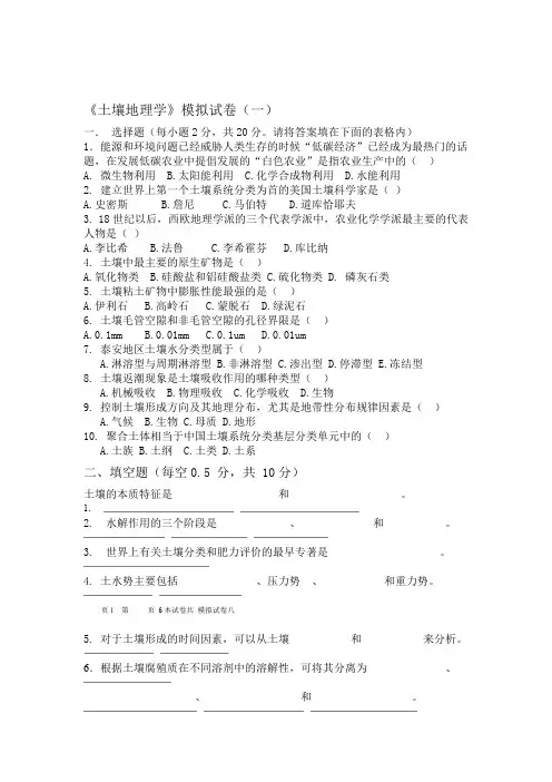 土壤地理学试题集整合版附答案解析