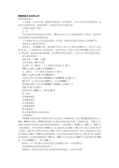 寿险的意义与公用