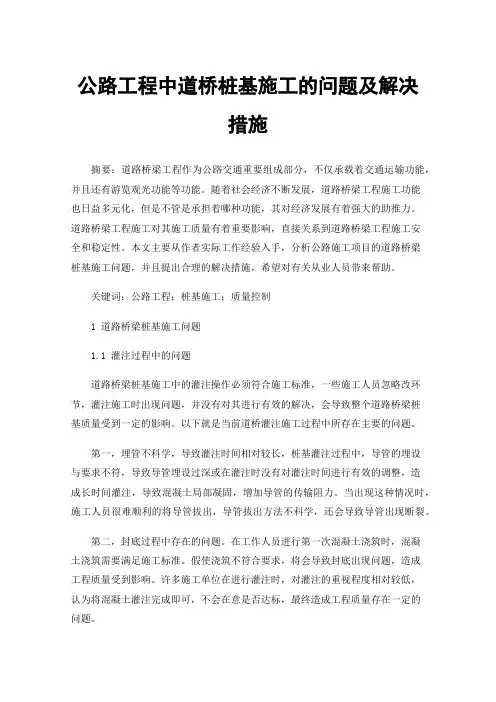 公路工程中道桥桩基施工的问题及解决措施