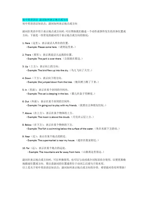 初中英语语法 副词如何表示地点或方向