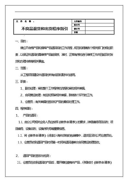 不良品退仓返修程序指引