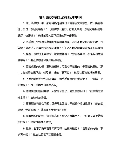 餐厅服务接待流程及注事项