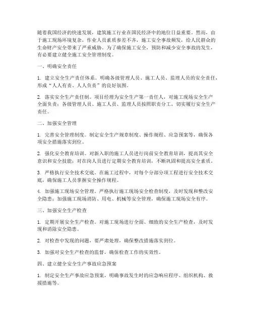 建立健全施工安全管理制度