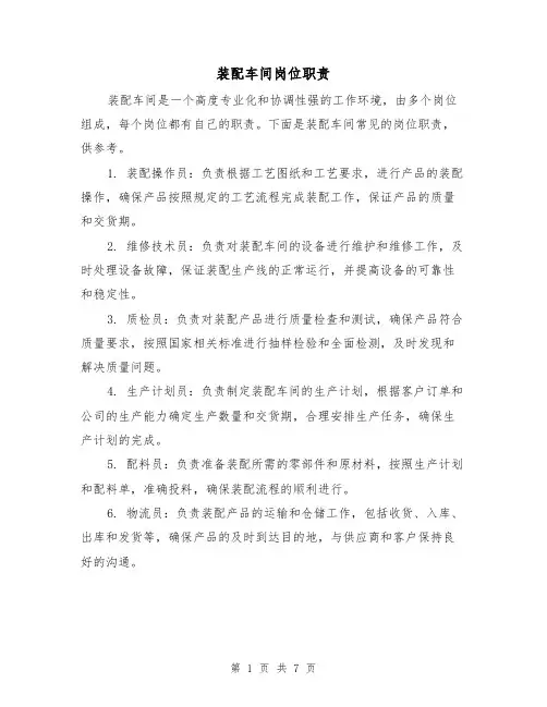 装配车间岗位职责（4篇）