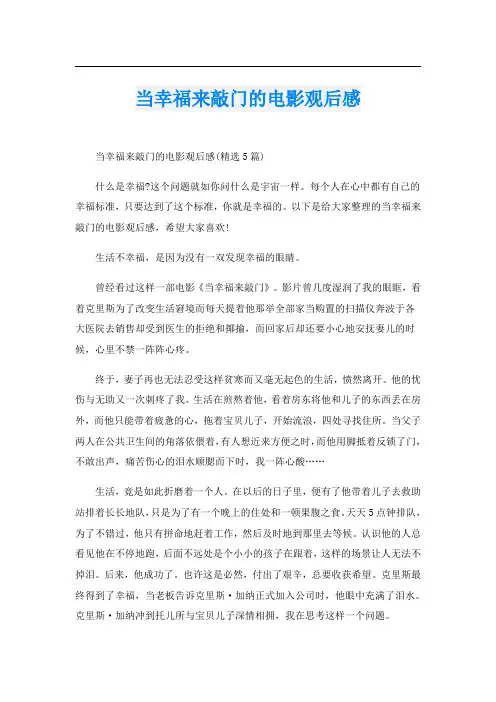 当幸福来敲门的电影观后感