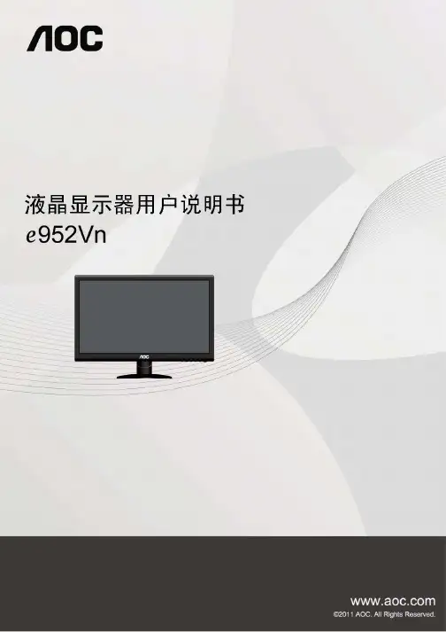 AOC使用说明说