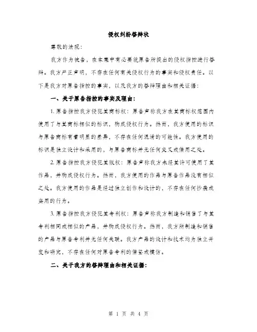 侵权纠纷答辩状(2篇)