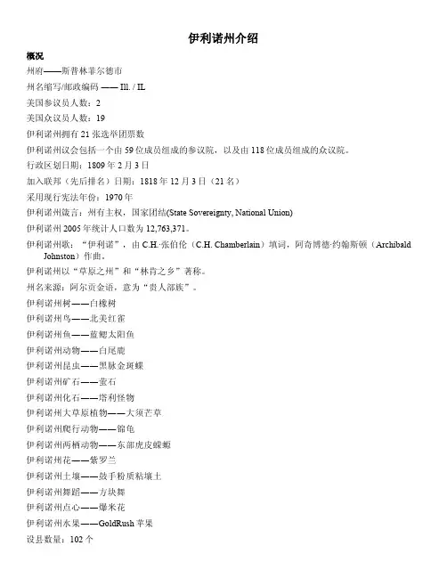 伊利诺州介绍