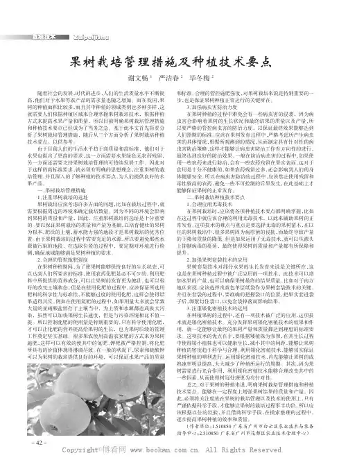果树栽培管理措施及种植技术要点
