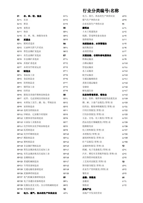 环境影响评价中的建设项目行业类别及编号